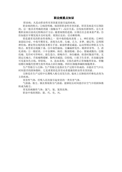 职业病重点知识