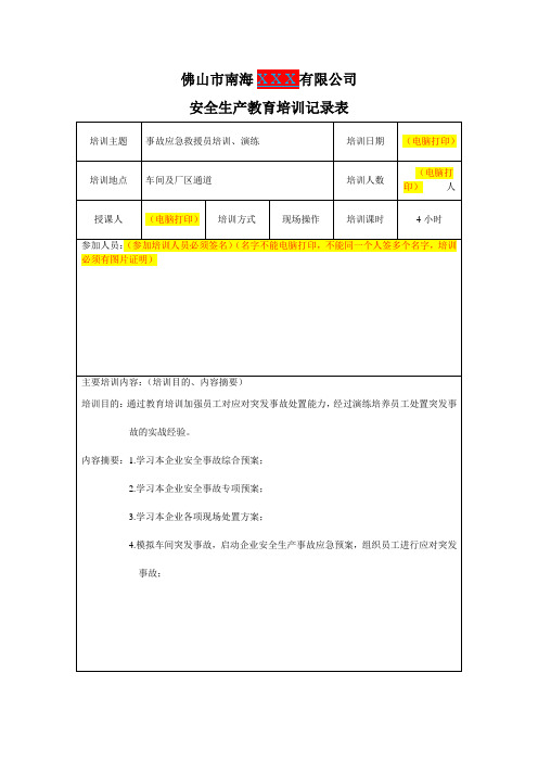 13、安全生产教育培训记录表2(要有照片,附后面)