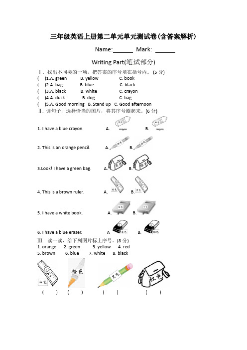 【三套试卷】小学三年级英语上册第二单元试题(含答案)(3)