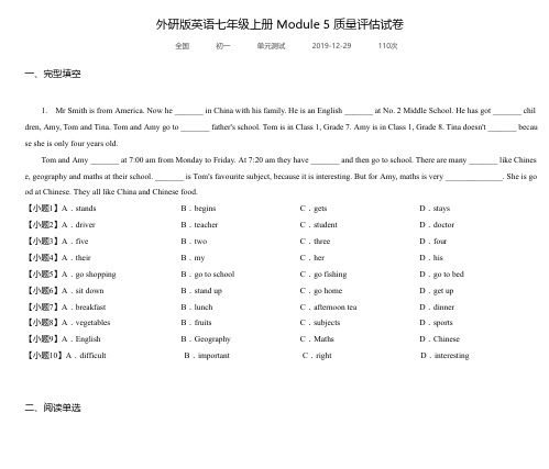 外研版英语七年级上册 Module 5 质量评估试卷