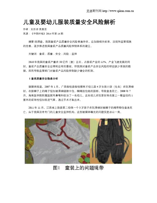儿童及婴幼儿服装质量安全风险解析