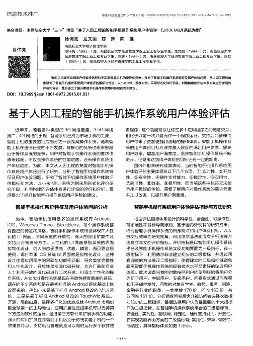 基于人因工程的智能手机操作系统用户体验评估