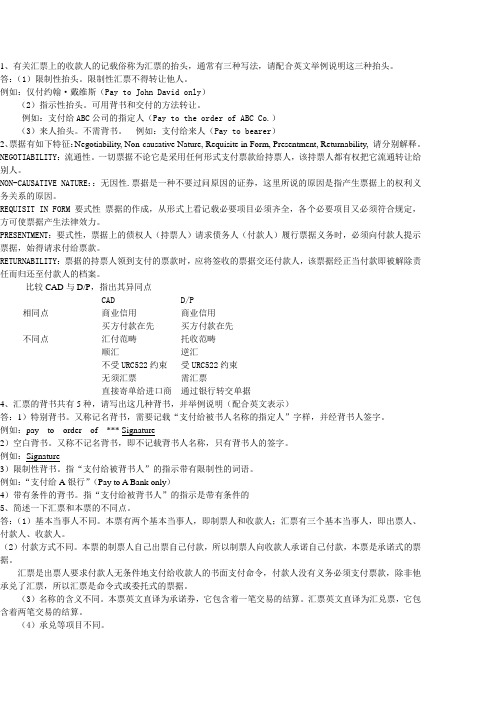 12金融国际结算复习(1)