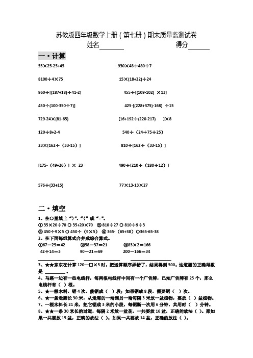 苏教版四年级数学上册(第七册)期末质量监测试卷 (4)