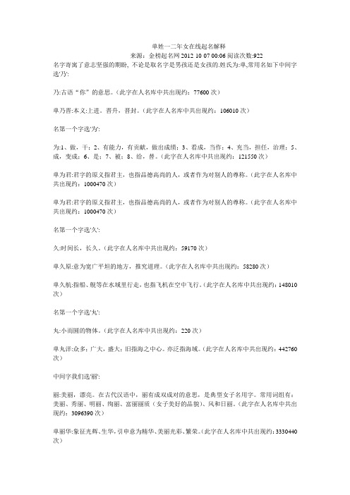 单姓一二年女在线起名解释