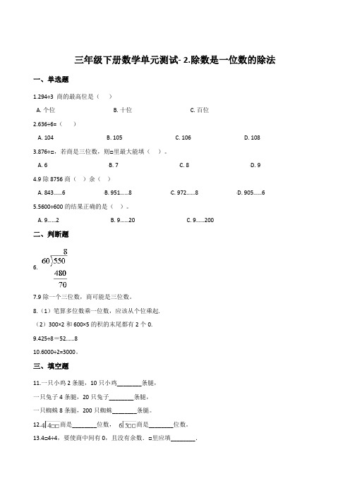 人教版三年级下册数学《除数是一位数的除法》单元测试(含答案)