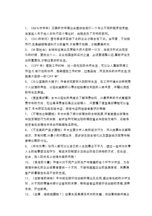 企业管理必看的书籍