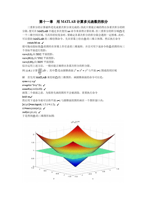 Matlab平面投影
