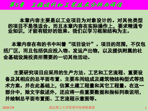 项目背景分析与评价