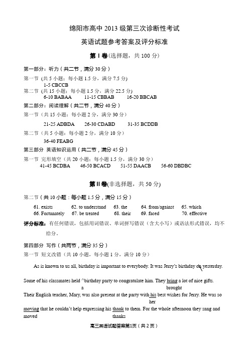 2016绵阳三诊英语答案