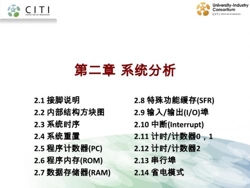 ch02 第二章 系统分析