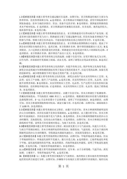 2018-山西、内蒙古六校高三第四次名校联合考试(图片版)
