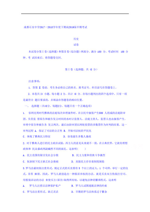 四川省成都石室中学2017-2018学年高二下学期期中考试
