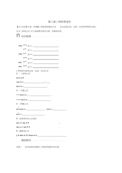 2017-2018版高中数学第三章三角恒等变形章末复习课学案北师大版必修4