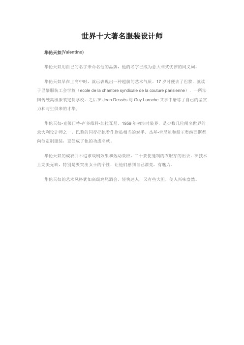 世界十大著名服装设计师