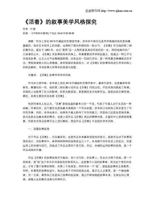 《活着》的叙事美学风格探究