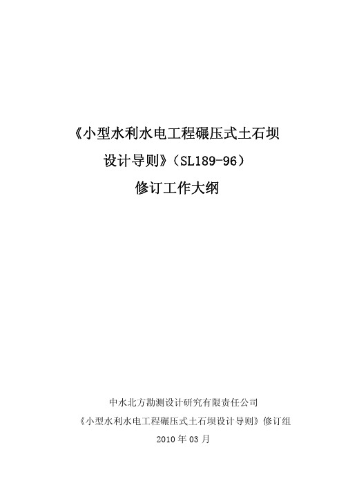 小型水利水电工程碾压式土石坝