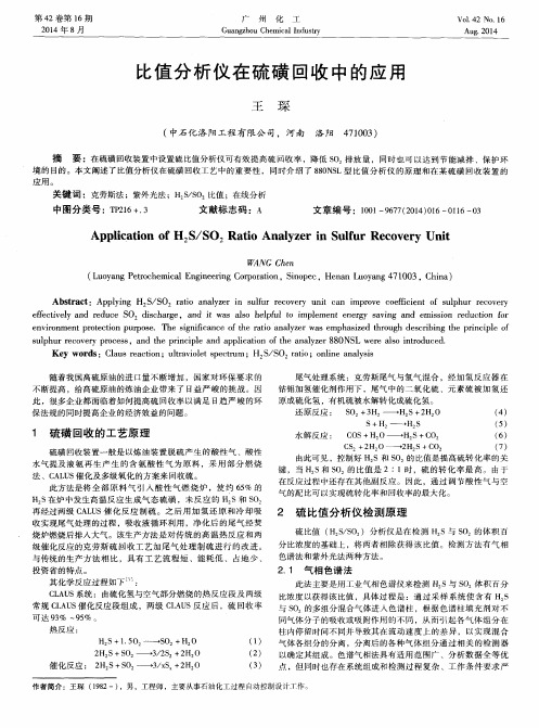 比值分析仪在硫磺回收中的应用