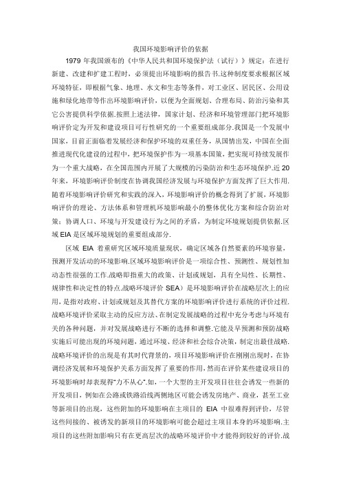 我国环境影响的依据