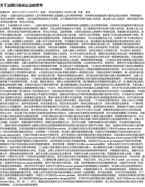 关于法国行政诉讼法的思考