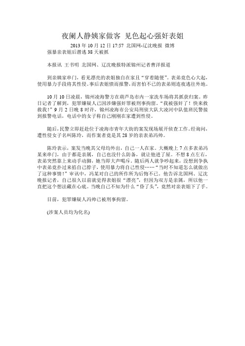 夜阑人静姨家做客 见色起心强奸表姐