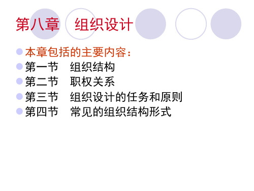 第八章3组织设计