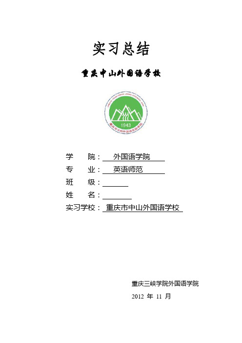 实习报告范本(包括封面、目录、正文)