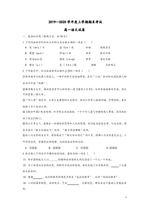 江西省南昌市2019-2020学年高一语文上学期期末考试试题及参考答案