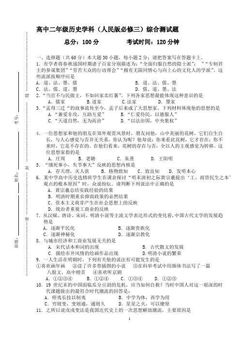 高二历史必修三期末测试试卷二