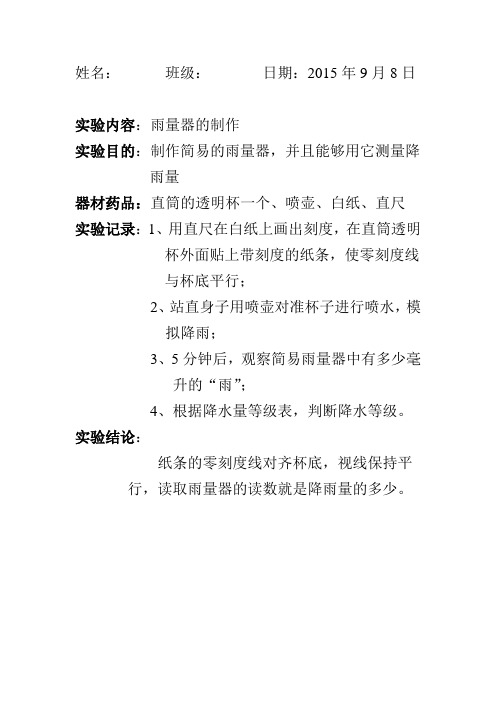 雨量器的制作