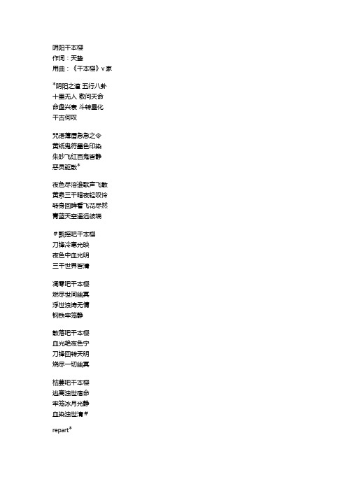 阴阳千本樱【歌词】