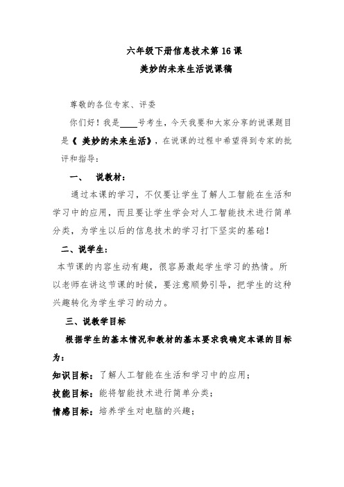 六年级下册信息技术第16课美妙的未来生活说课稿