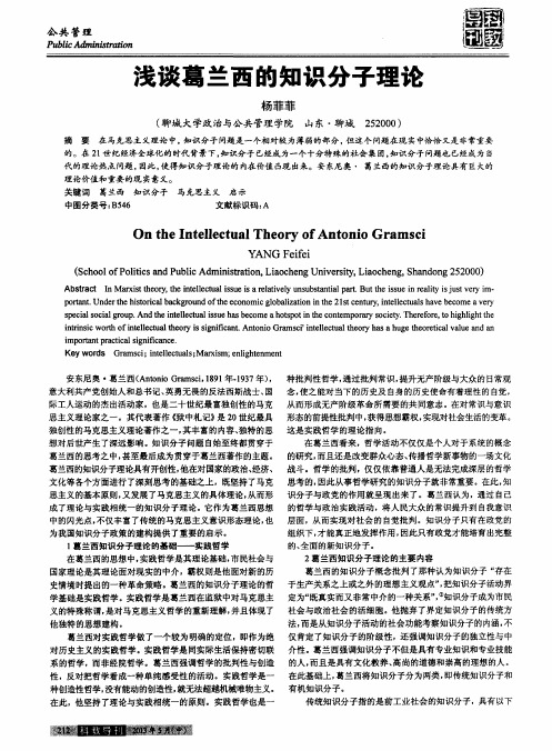 浅谈葛兰西的知识分子理论