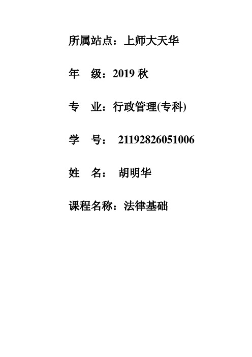 法律基础作业