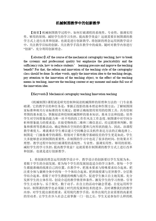 机械制图教学中的创新教学