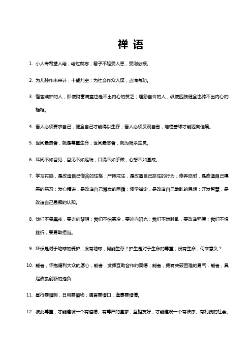 禅语大全