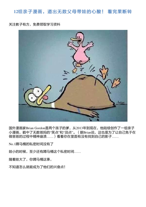 12组亲子漫画,道出无数父母带娃心酸!看完果断转