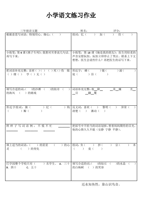 小学三年级语文综合运用IV (98)
