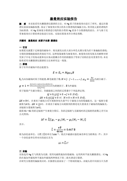塞曼效应实验报告