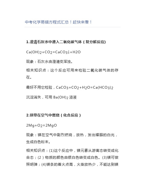 中考化学易错方程式汇总!赶快来看!