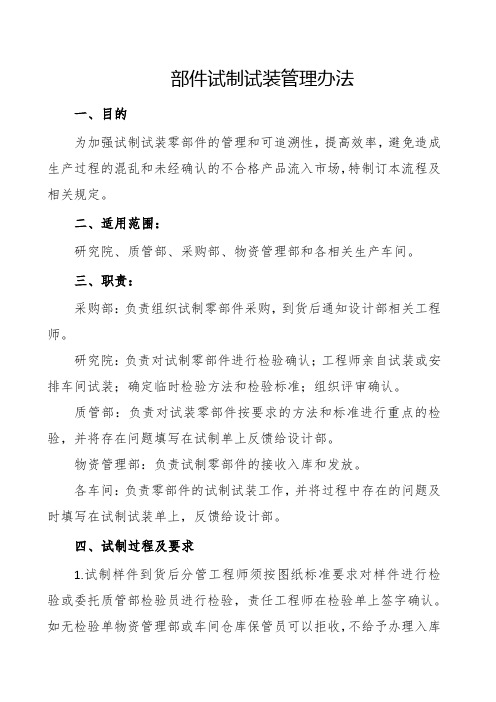上海新能源汽车部件试制试装管理办法