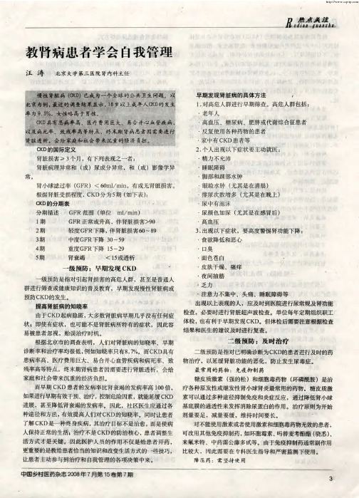 教肾病患者学会自我管理