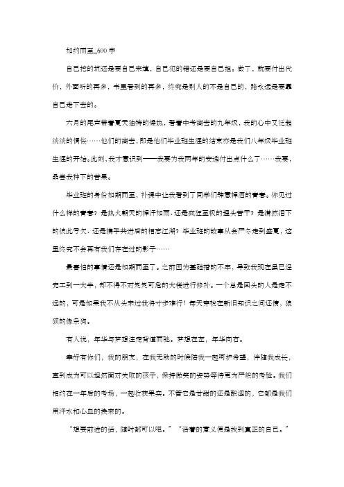 初中作文  如约而至_600字