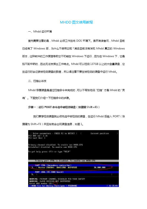MHDD图文使用教程