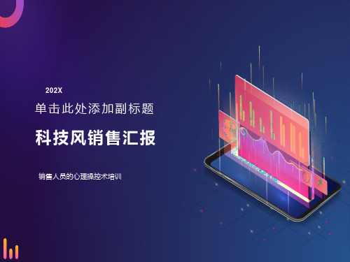 销售人员的心理操控术培训