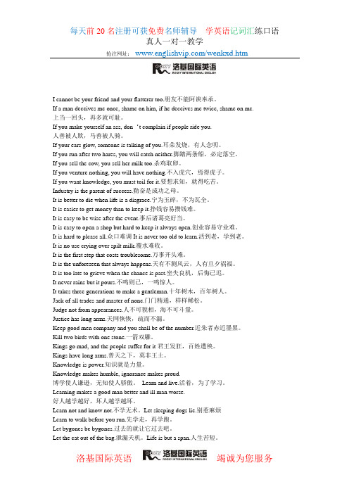 谚语大全 3(英国文化)