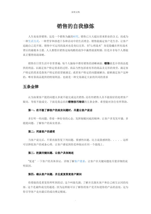 销售的自我修炼