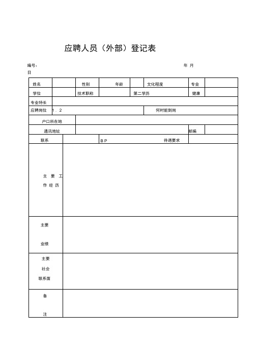 人事行政表格汇总表