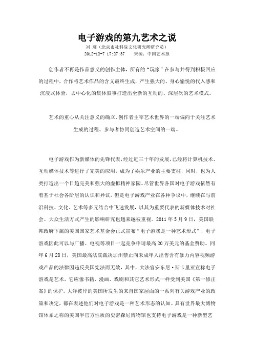 电子游戏的第九艺术之说