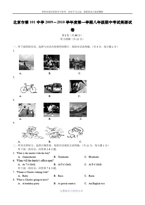 2010学年度第一学期八年级期中考试英语试卷